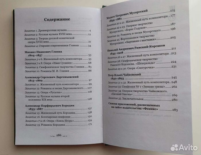 Музыкальная литерстура 3 год обучения