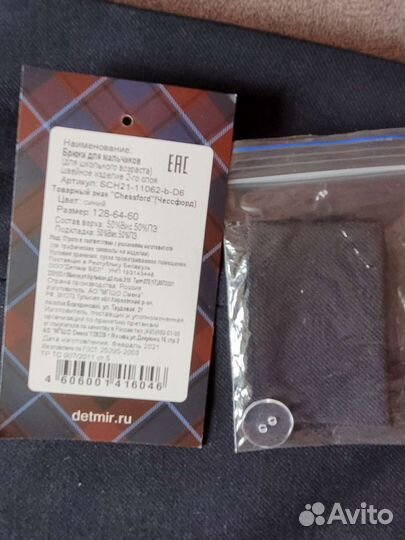 Школьная форма 128 р. для мальчика