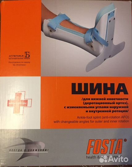 Ортез голеностопный жесткий