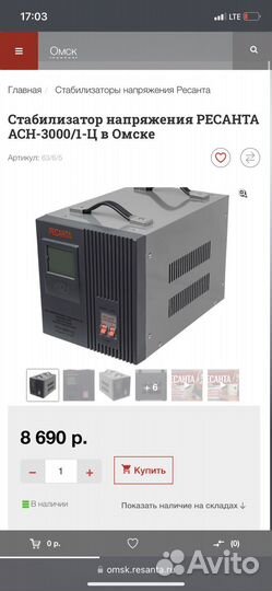 Стабилизатор напряжения ресанта Новый