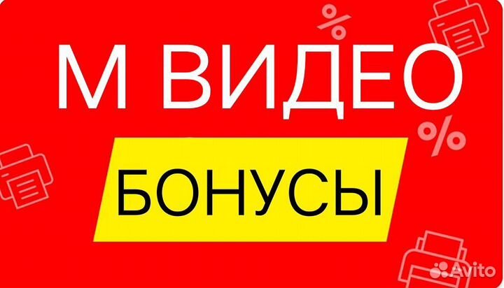 Бонусы М Видео промокоды