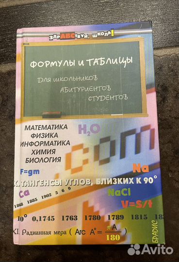 Формулы и таблицы учебное пособие
