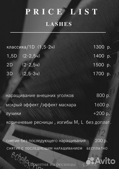 Наращивание ресниц на дому