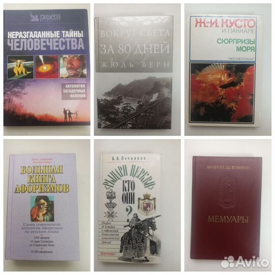 Тайны человечества, Ж. Кусто, Афоризмы, Печников