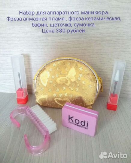 Полигель, наклейки, фрезы, пилочки