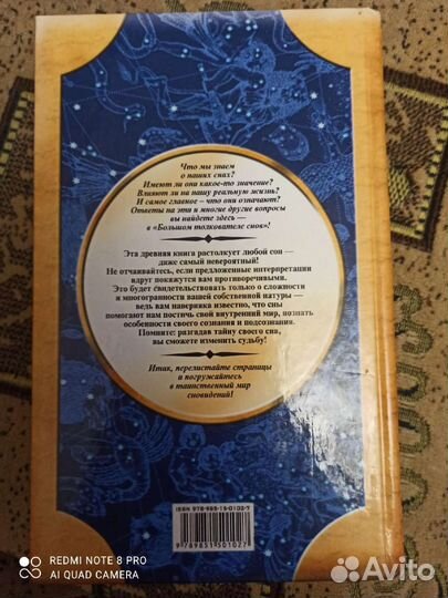 Толкователь снов