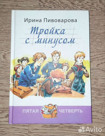 Книга Ирина Пивоварова 