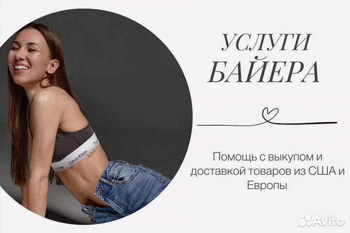 Байер доставка из США и Европы, посредник