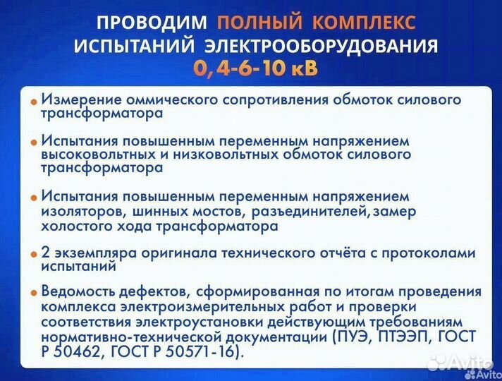 Электролаборатория 0,4/6/10 кВ, техотчет(тп,вру)