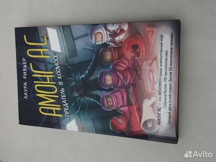 Книжка Амонг ас детям Эксмо