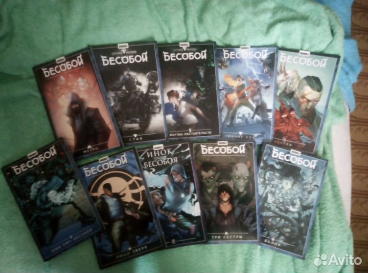 Комиксы Бесобой все части 10шт