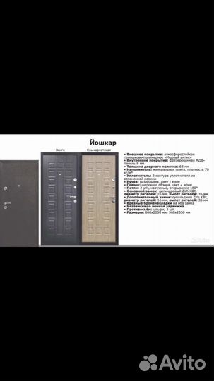 Входная дверь йошкар