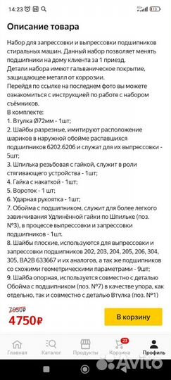 Съёмник подшипников стиральных машин