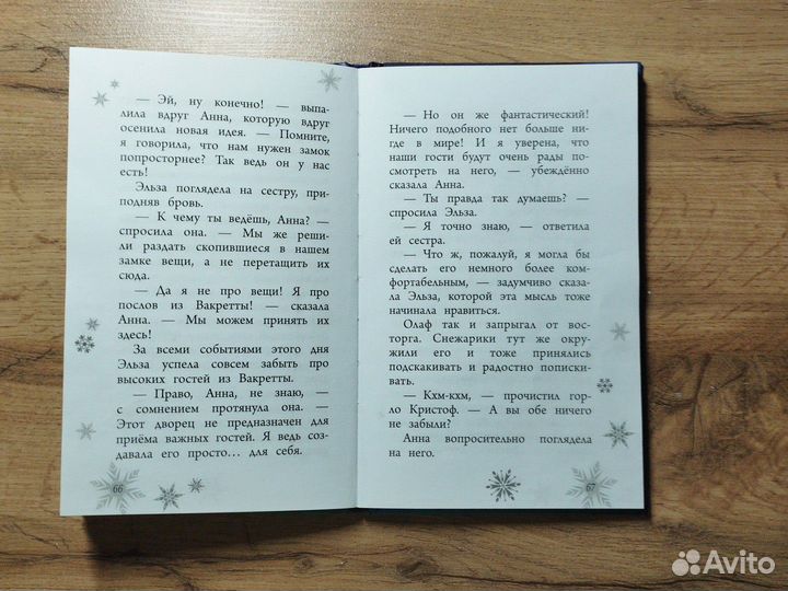 Холодное сердце книги