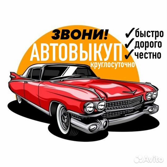 Выкуп битых авто