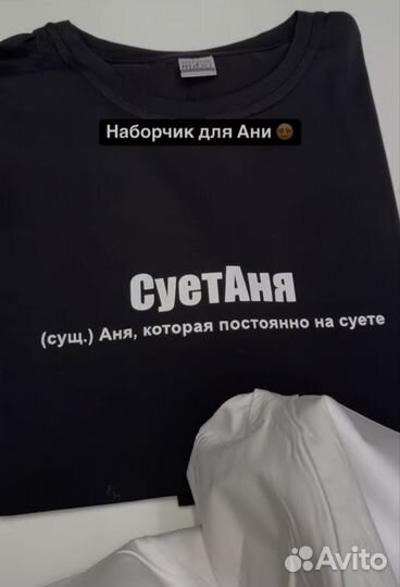 Футболка с надписью про Аню