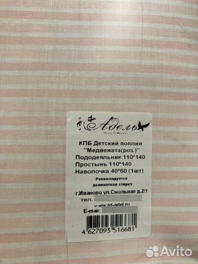 Новое детское постел белье IKEA Клэммиг