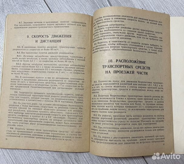 Правила дорожного движения СССР, 1983г