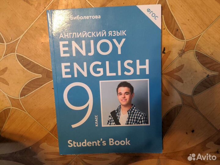 Учебник Enjoy English 9 Класс фгос