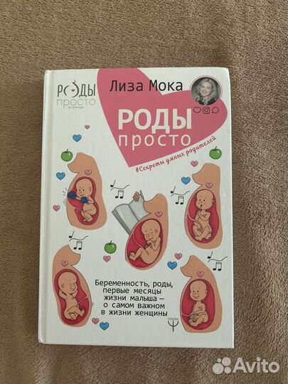 Роды просто книга