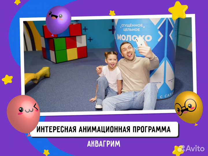 Аниматор на праздник
