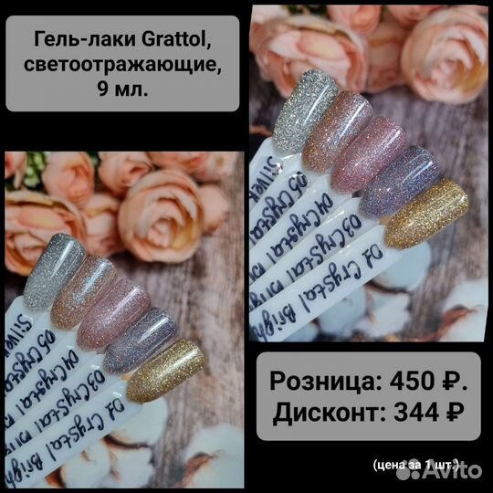 Гель-лаки светоотражающие, grattol