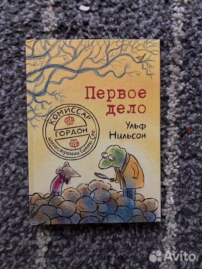 Ульф Нильсон первое дело и еще одно дельце