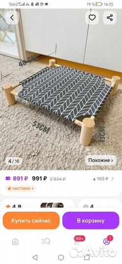 Лежанка для животных