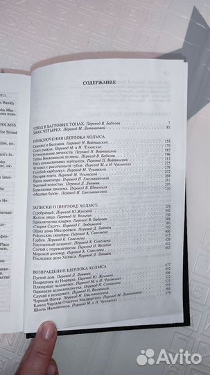 Артур Конан Дойл собрание о Шерлоке Холмсе