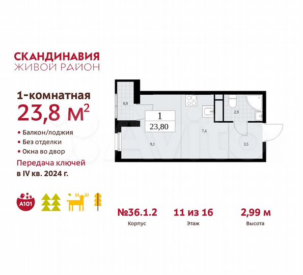 Квартира-студия, 23,8 м², 11/16 эт.