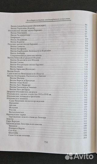 Всеобщая история ландшафтного искусства