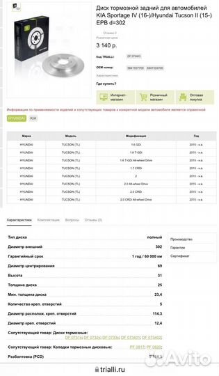 Диски тормозные задние Hyundai Tucson 3