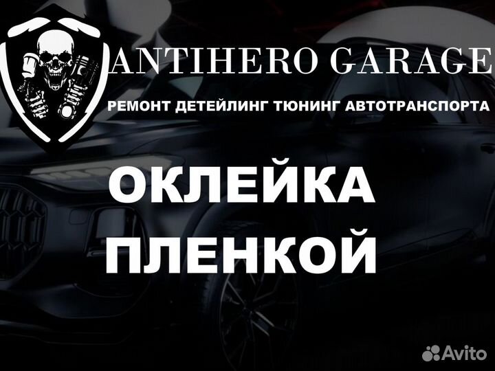 Ремонт авто. Детейлинг. Тюнинг