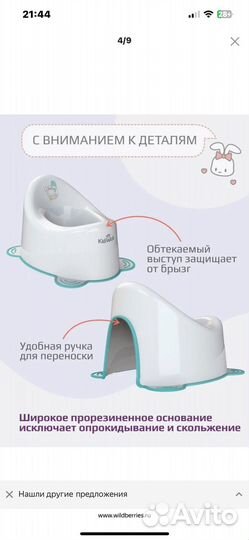 Горшок детский Kidwick Улитка без крышки, бел/бир