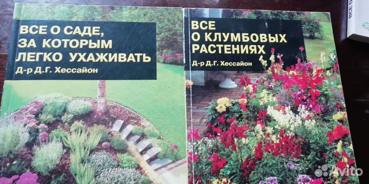 Книги Д-р Д. Г. Хессайон 
