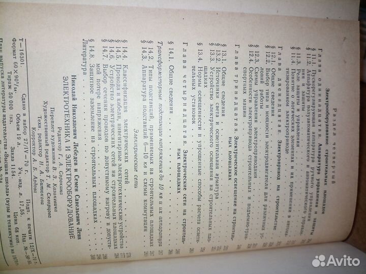 Электротехника и электрооборудование.Лебедев 1970г