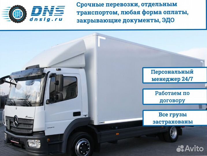 Грузоперевозки для бизнеса