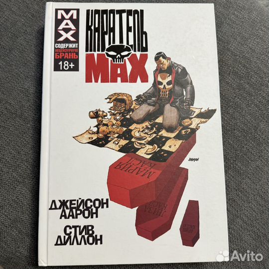 Комикс Marvel Каратель Max