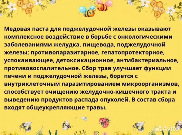 Паста для поджелудочной железы