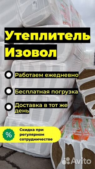 Утеплитель