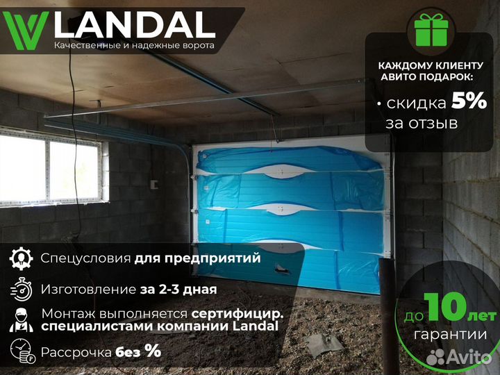 Секционные ворота