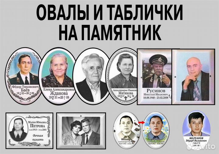 Ритуальные овалы и таблички/ Металокерамика