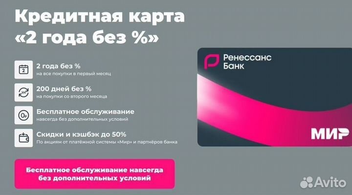 Ренессанс карта + 500р на счет
