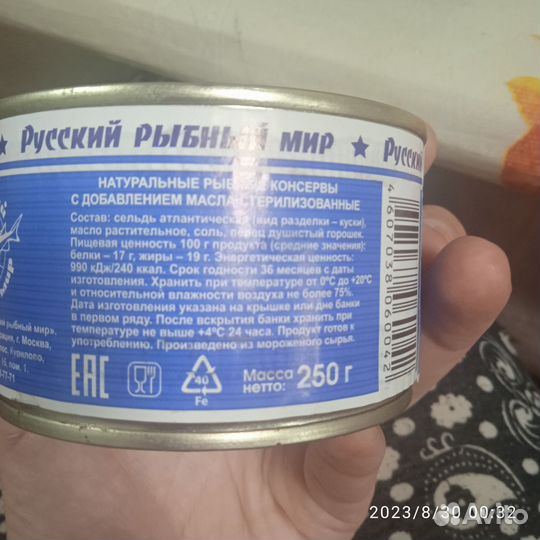 Рыбные консервы