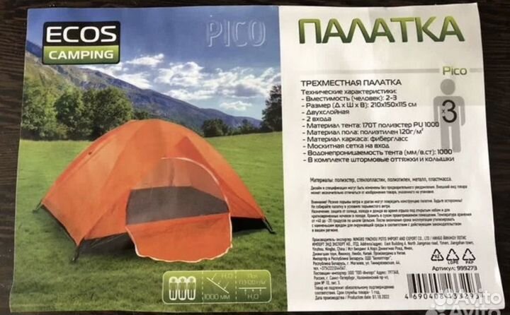 Палатка 3 местная