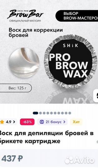 Воск для бровей