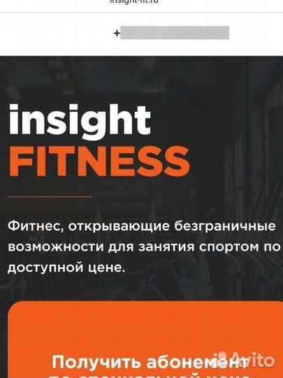 Карта в фитнес клуб Insight до 4.12