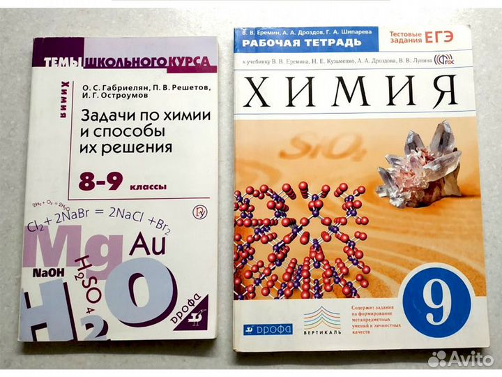 Пособия (учебники) по химии для 8-9 классов