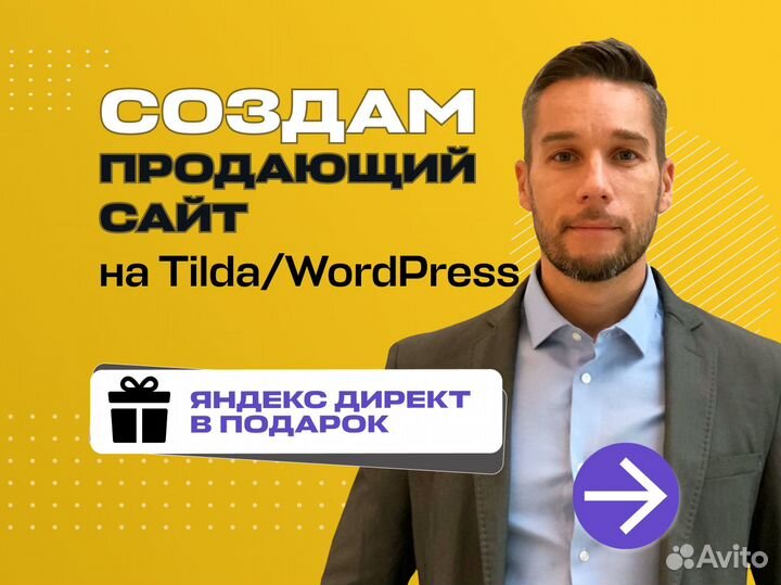 Создание продающих сайтов