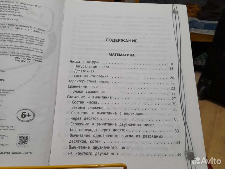 1-4 класса полный справочник школьника